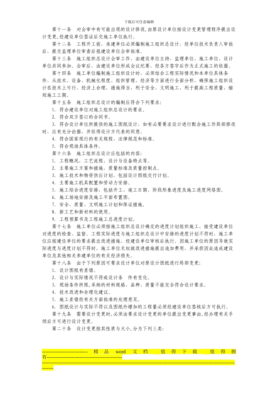 青岛宝佳建设工程质量安全检查制度1_第2页