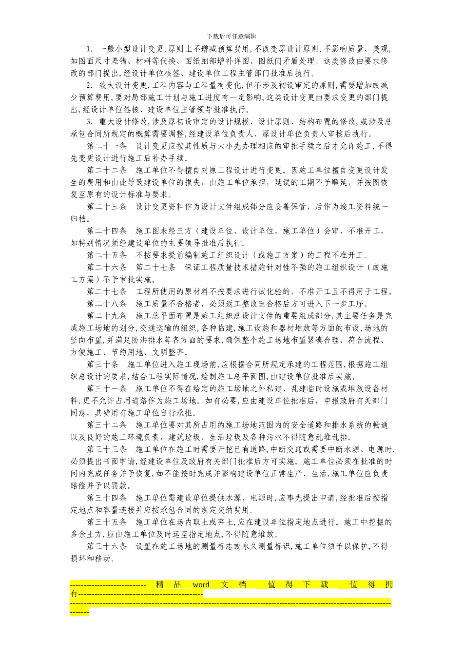 青岛宝佳建设工程质量安全检查制度1_第3页