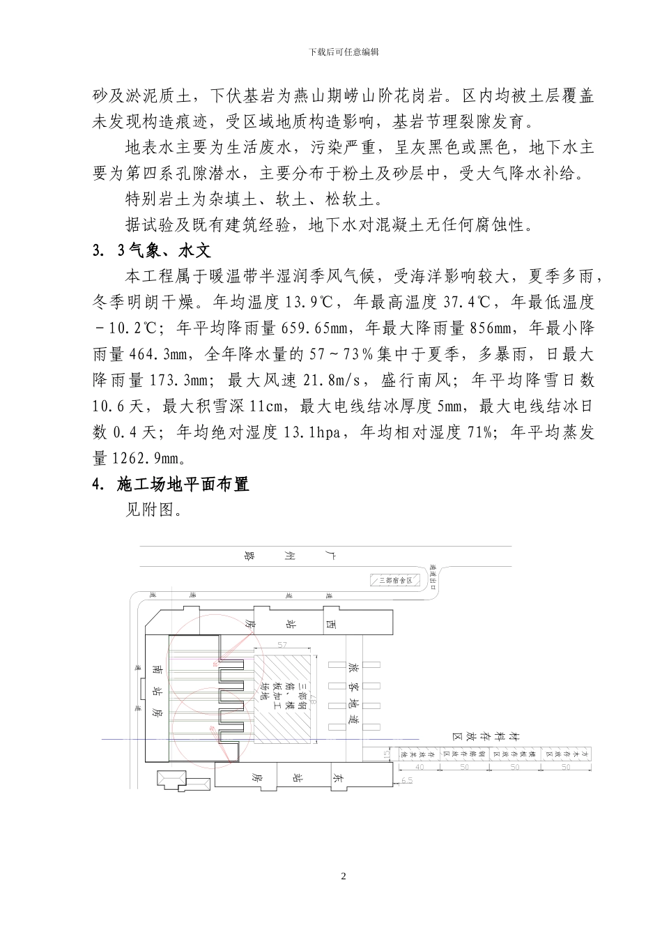 青岛客站铁路桥梁雨季施工方案_第2页