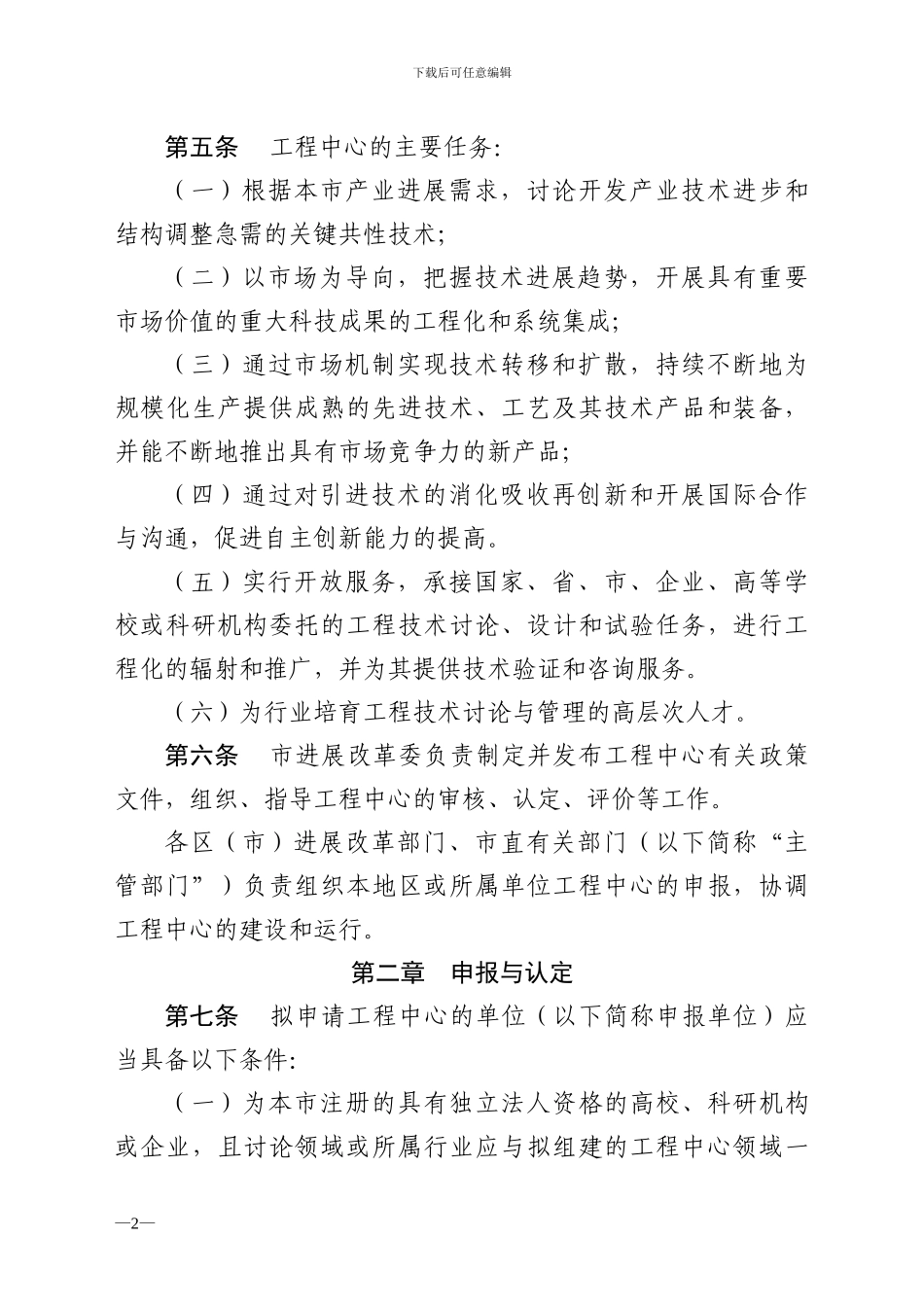 青岛市发改委工程研究中心管理暂行办法_第2页