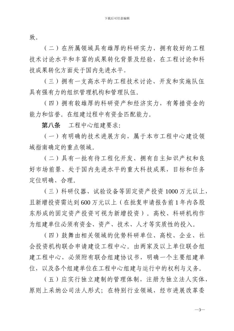 青岛市发改委工程研究中心管理暂行办法_第3页