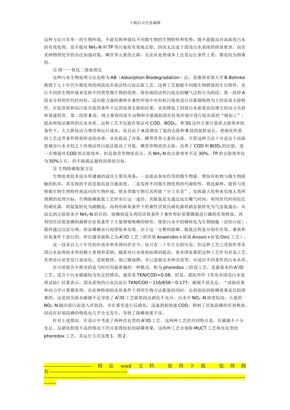 青岛市团岛污水处理厂工程工艺方案及设计_第3页