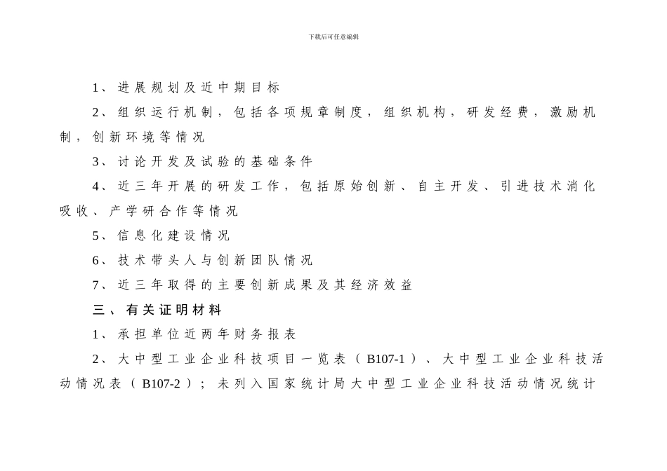 青岛市工程研究中心申请报告流程_第2页