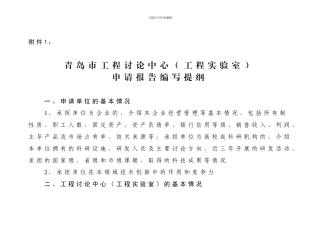 青岛市工程研究中心申请报告流程