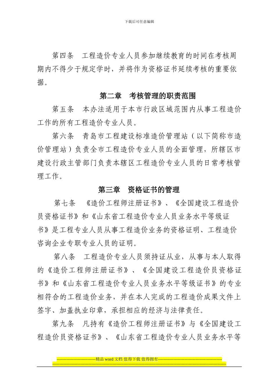 青岛市工程造价专业人员执业考核管理办法_第3页