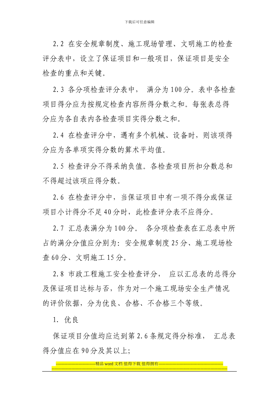 青岛市市政工程施工安全检查标准_第2页