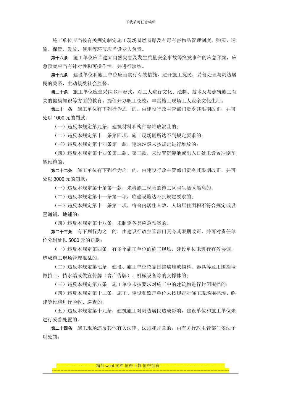 青岛市建筑工程文明施工管理若干规定_第3页