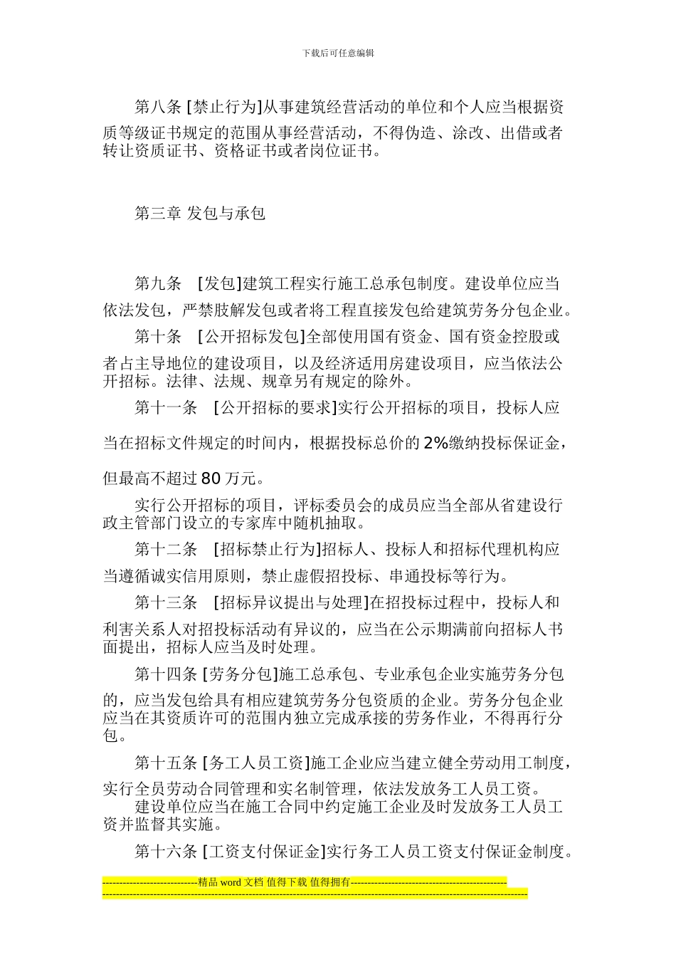 青岛市建筑工程管理办法_第2页