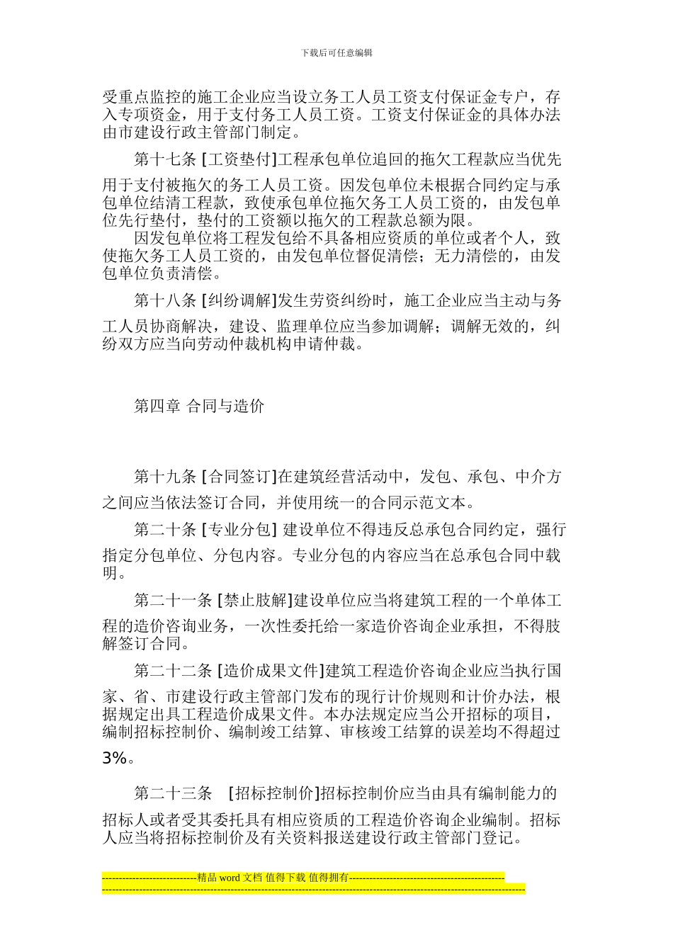 青岛市建筑工程管理办法_第3页