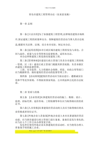 青岛市建筑工程管理办法