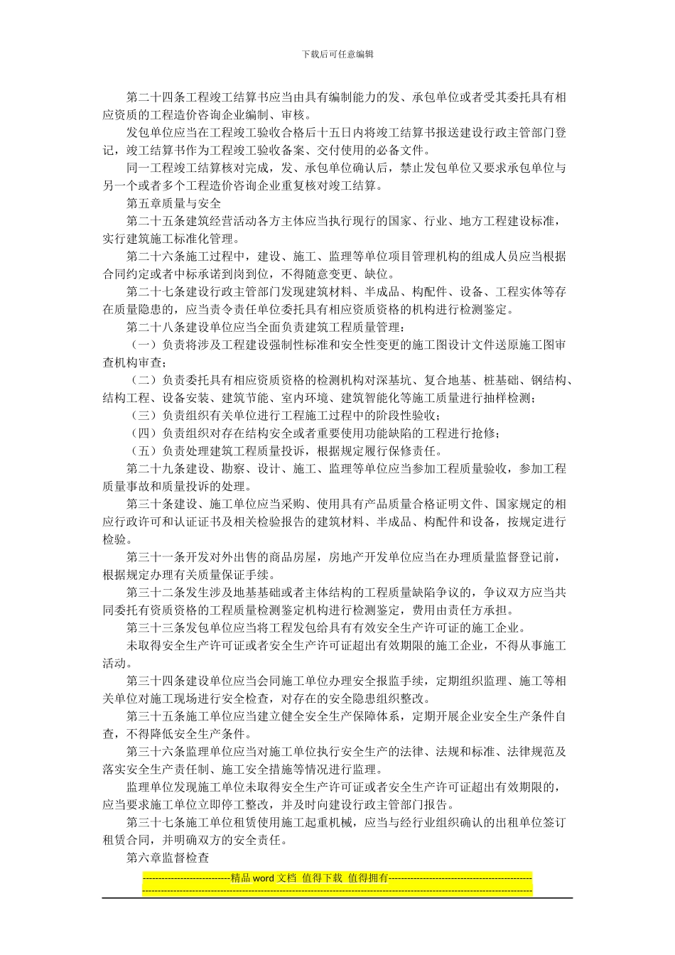 青岛市建筑工程管理办法_第3页