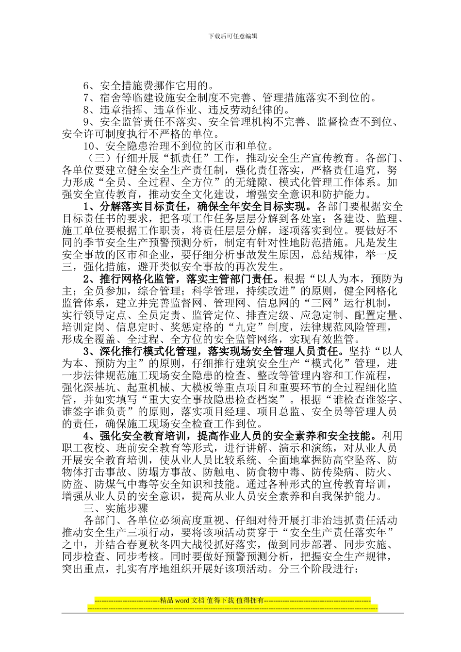 青岛市建筑工程管理局()_第2页