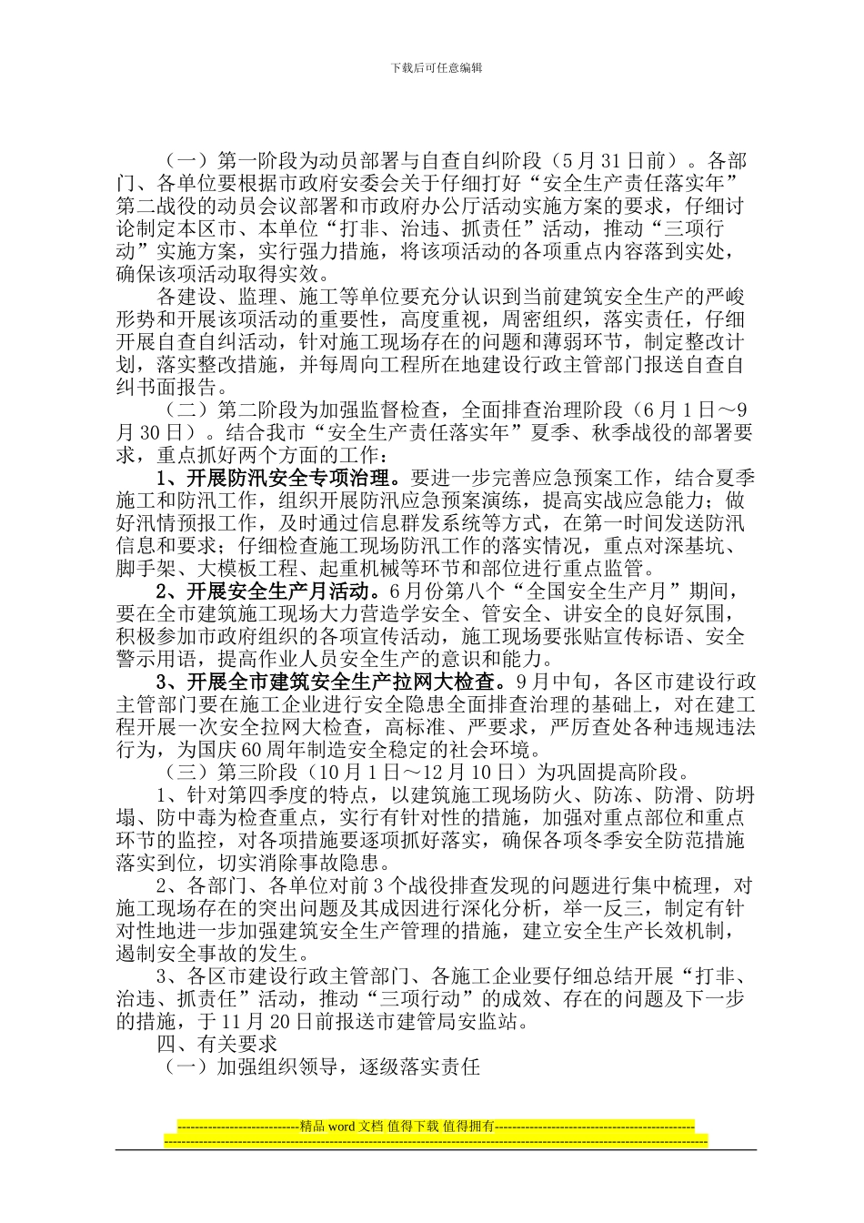 青岛市建筑工程管理局()_第3页