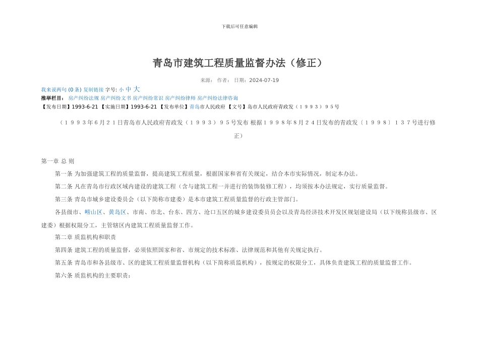 青岛市建筑工程质量监督办法_第1页