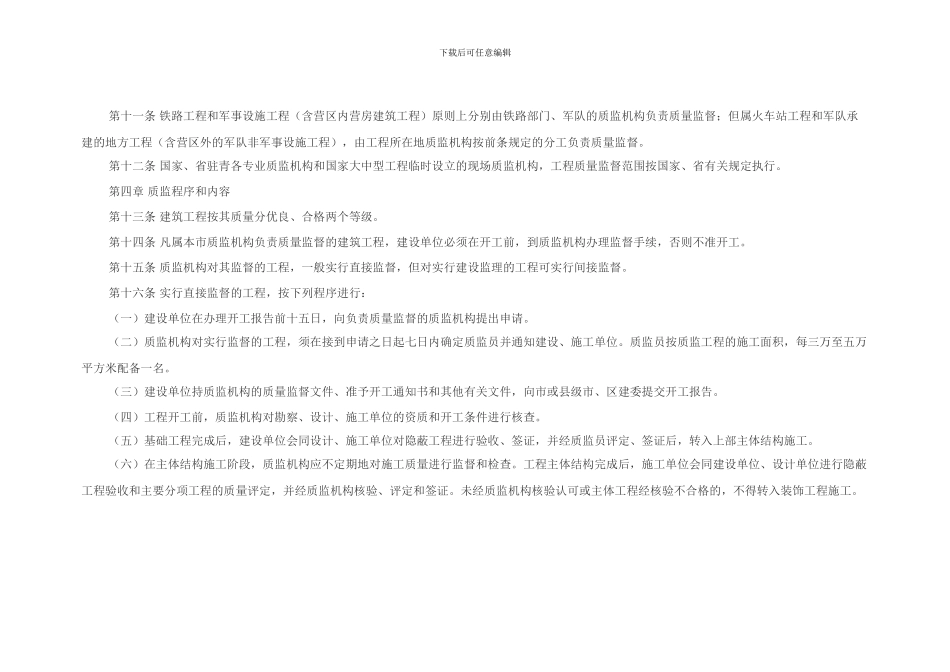 青岛市建筑工程质量监督办法_第3页