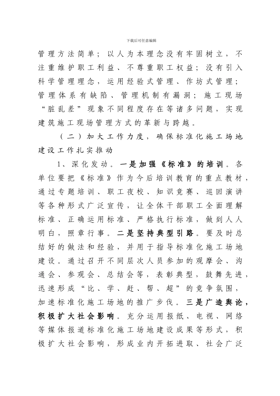 青岛市建筑施工现场推广标准化管理的实施意见_第3页