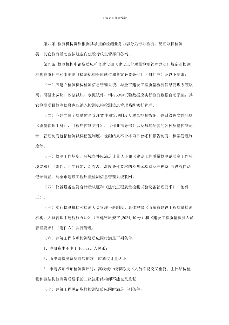 青岛市建设工程质量检测管理办法_第3页