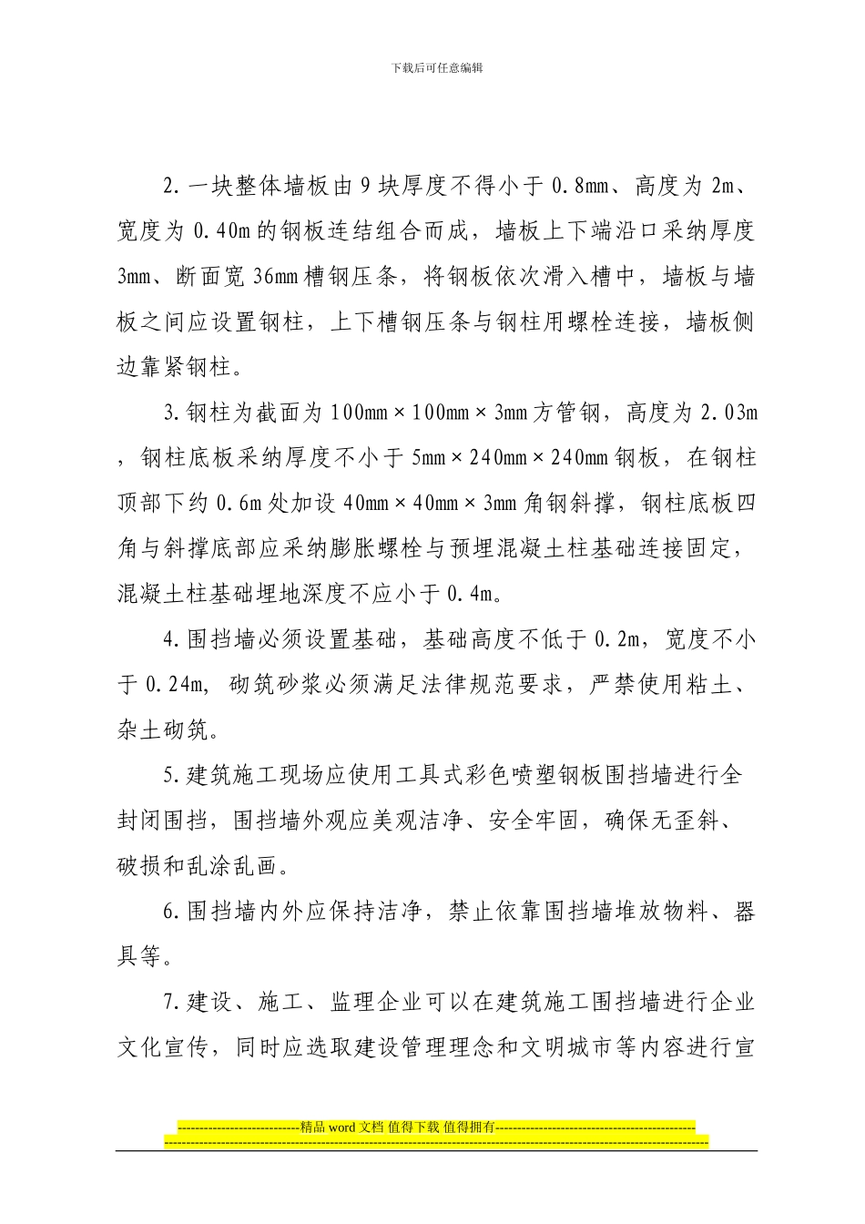 青岛市房屋建筑工地文明施工精细化管理标准_第2页