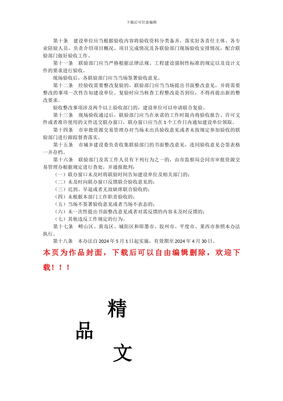 青岛市房屋建筑工程项目竣工联合验收管理办法_第2页