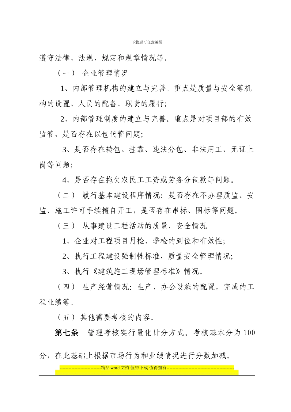 青岛市施工企业管理考核办法_第3页