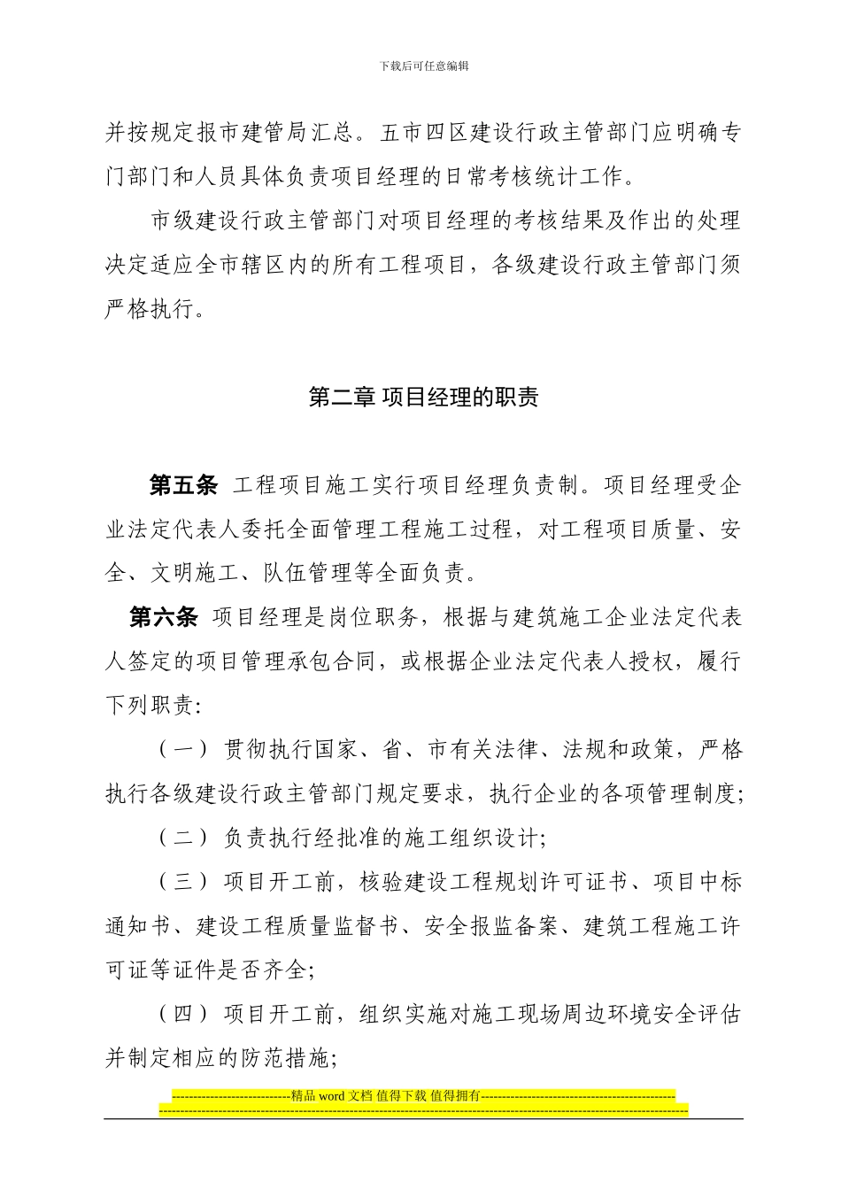 青岛市施工企业项目经理管理考核办法_第2页