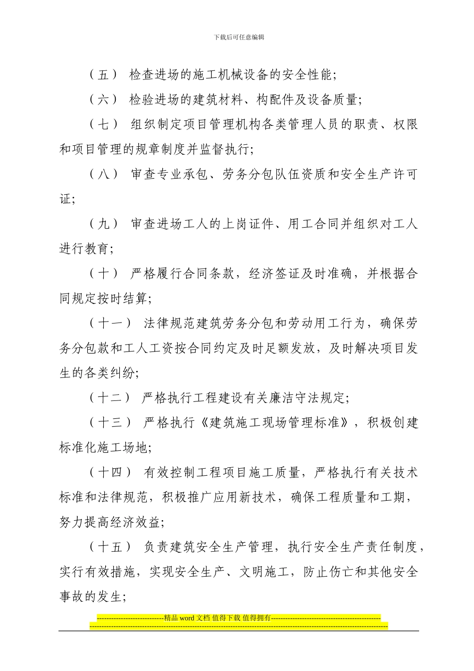 青岛市施工企业项目经理管理考核办法_第3页