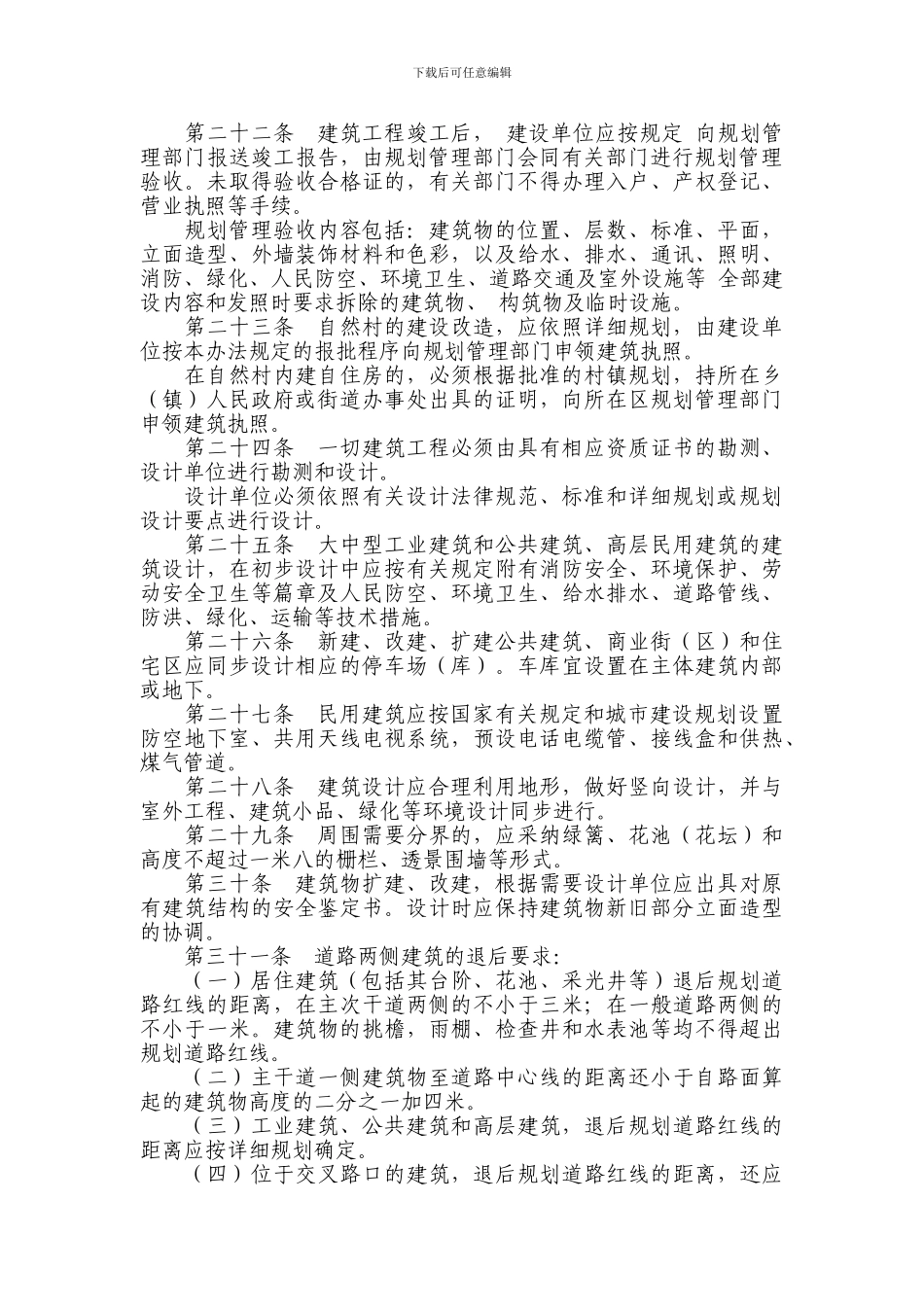 青岛市规划建筑设计方案招标投标暂行办法_第3页