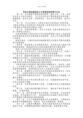 青岛市规划建筑设计方案招标投标暂行办法