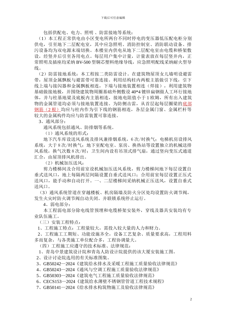 青岛某大厦水电安装施工组织设计_第2页