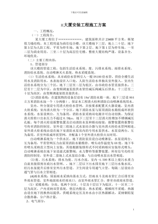 青岛某大厦水电安装施工组织设计