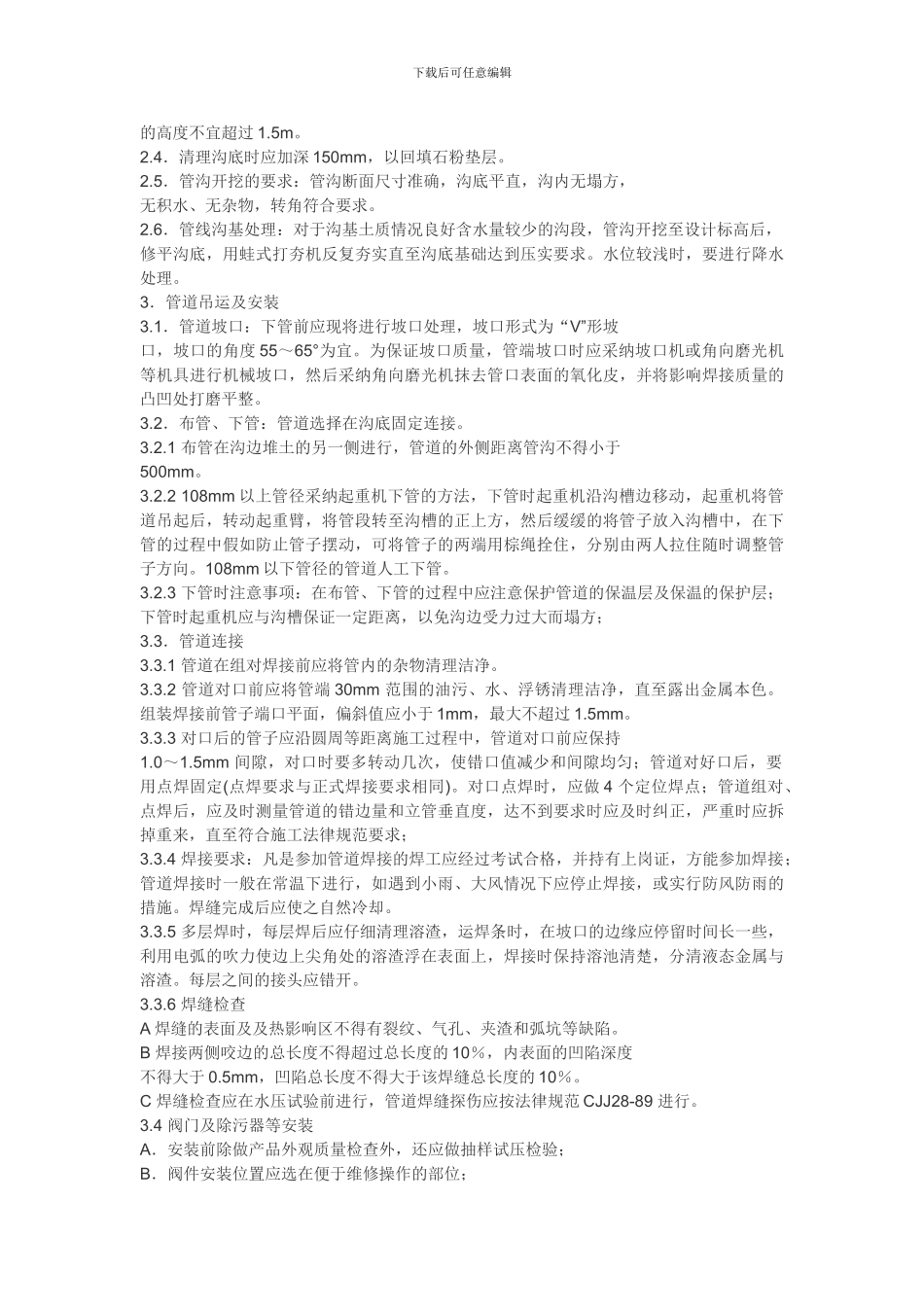 青岛某热电有限公司供热工程某小区室外管网施工组织设计_第3页