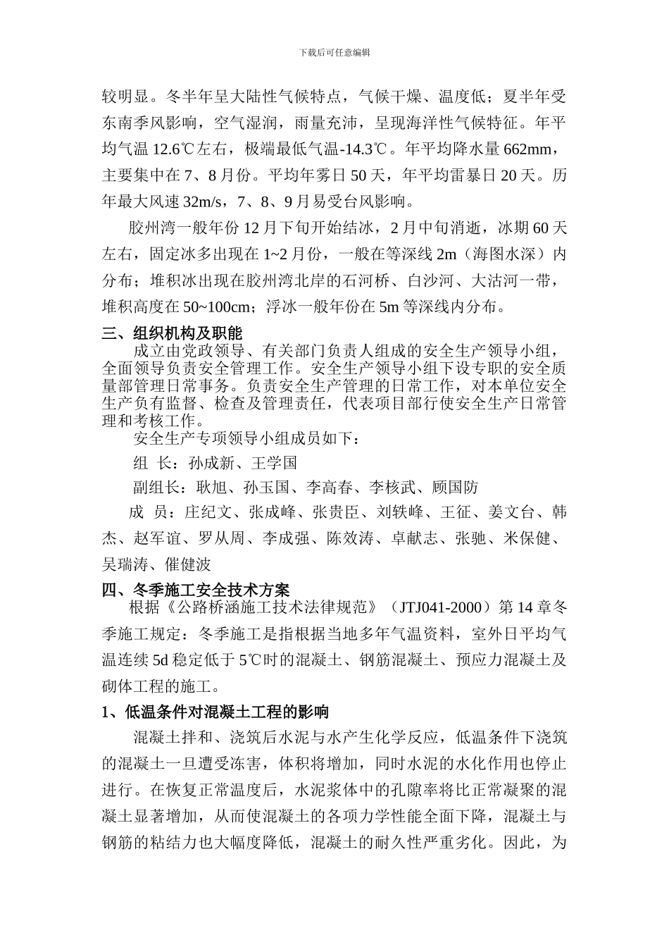 青岛海湾大桥冬季施工方案_第2页