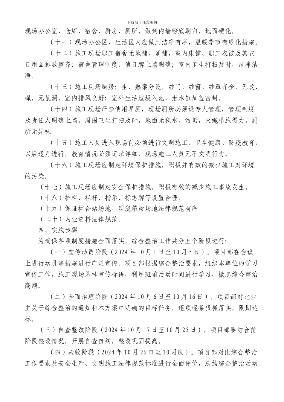 青岛海湾大桥1A项目部施工管理综合整治工作方案_第2页