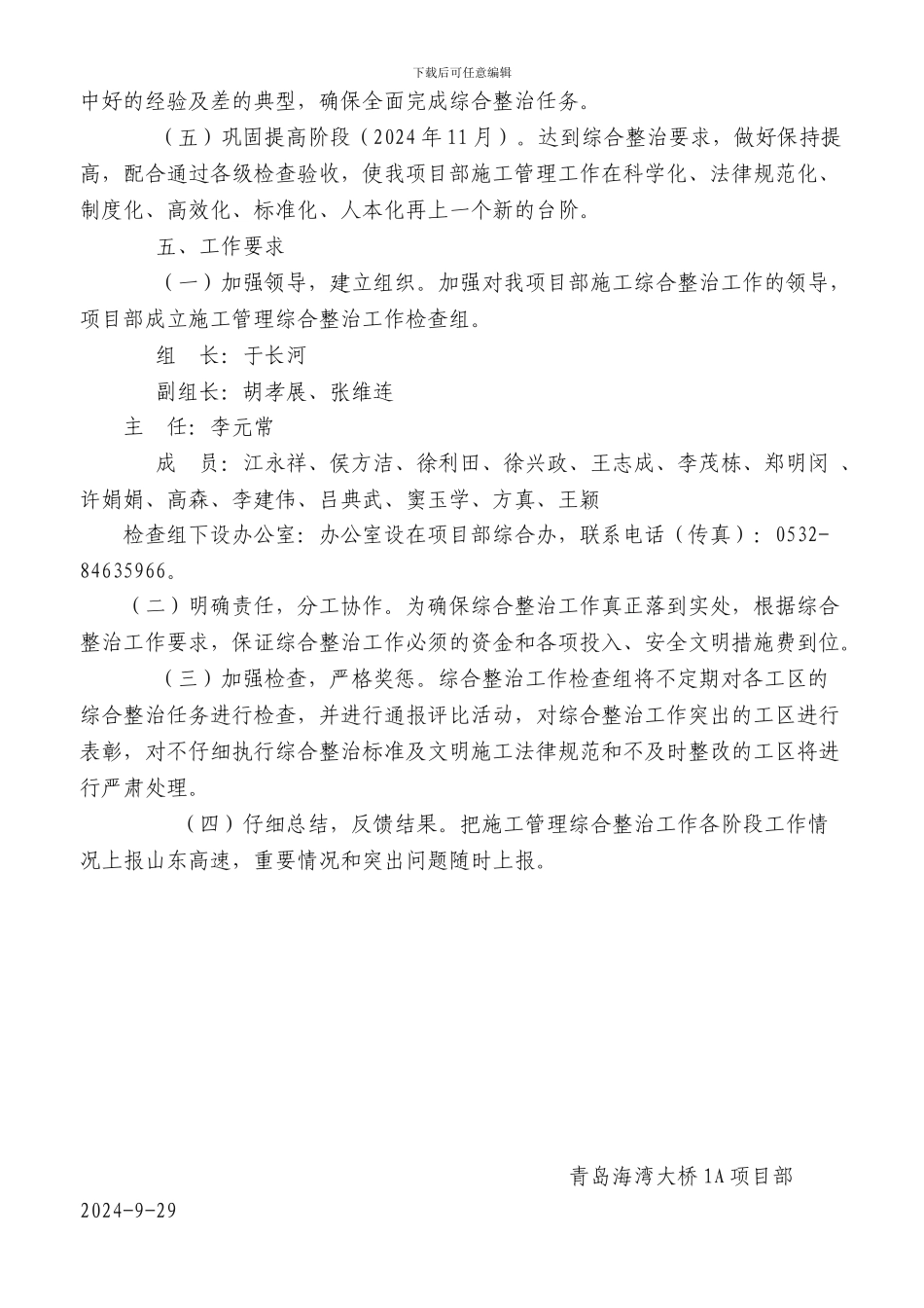 青岛海湾大桥1A项目部施工管理综合整治工作方案_第3页