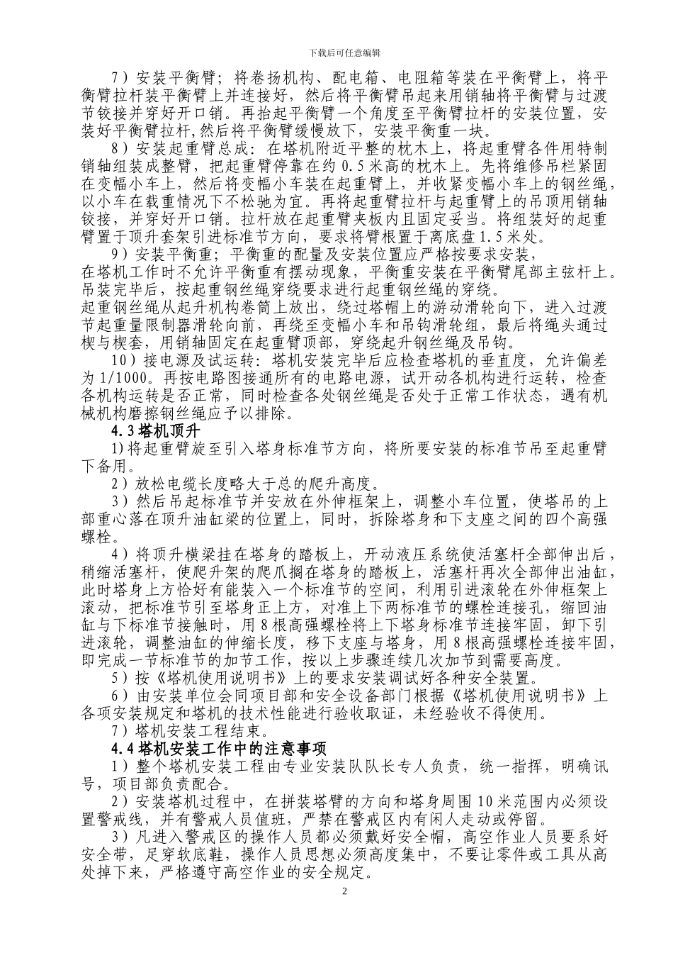 青岛站塔吊施工方案_第3页