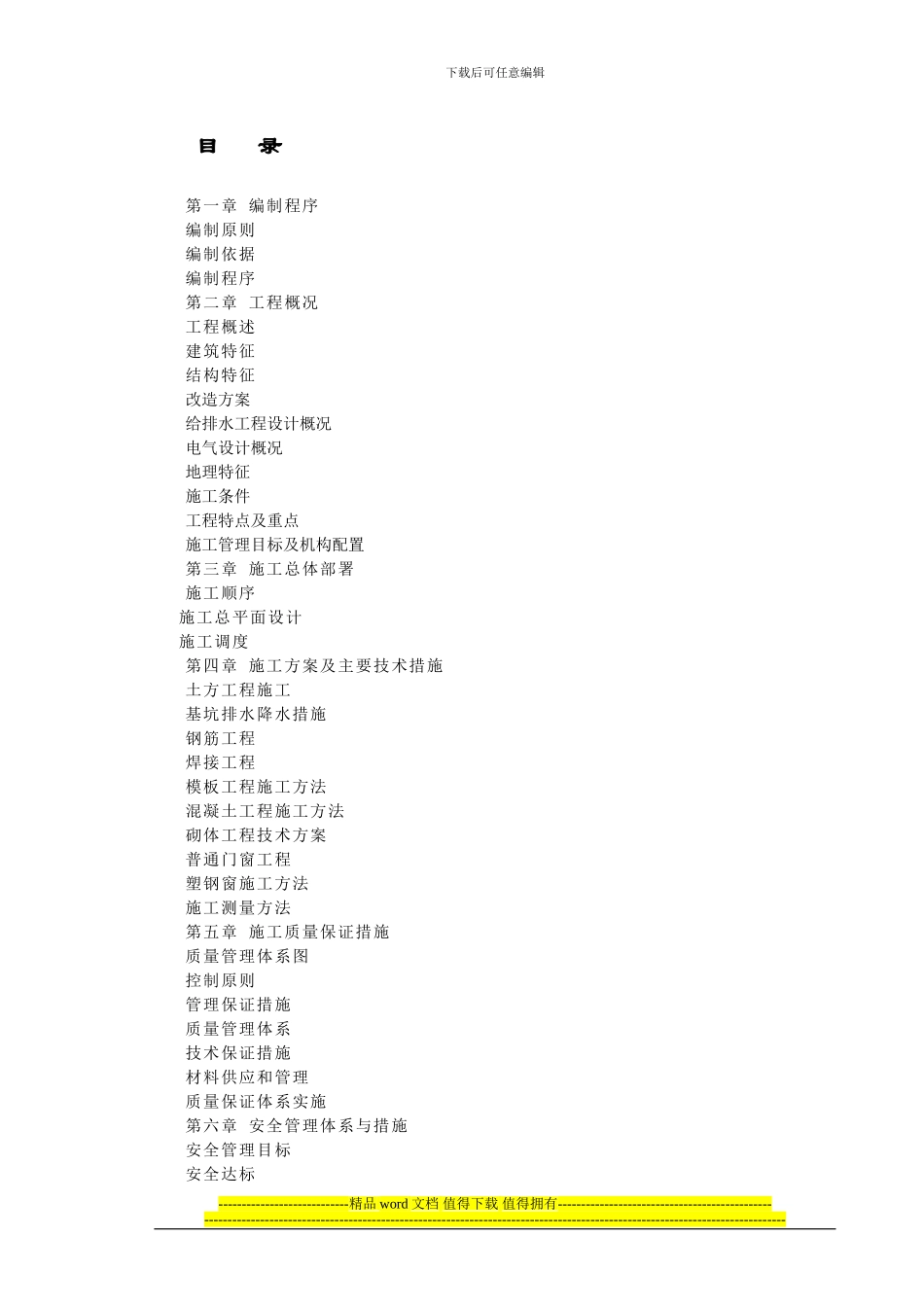 青川银杏商贸中心施工组织设计_第1页