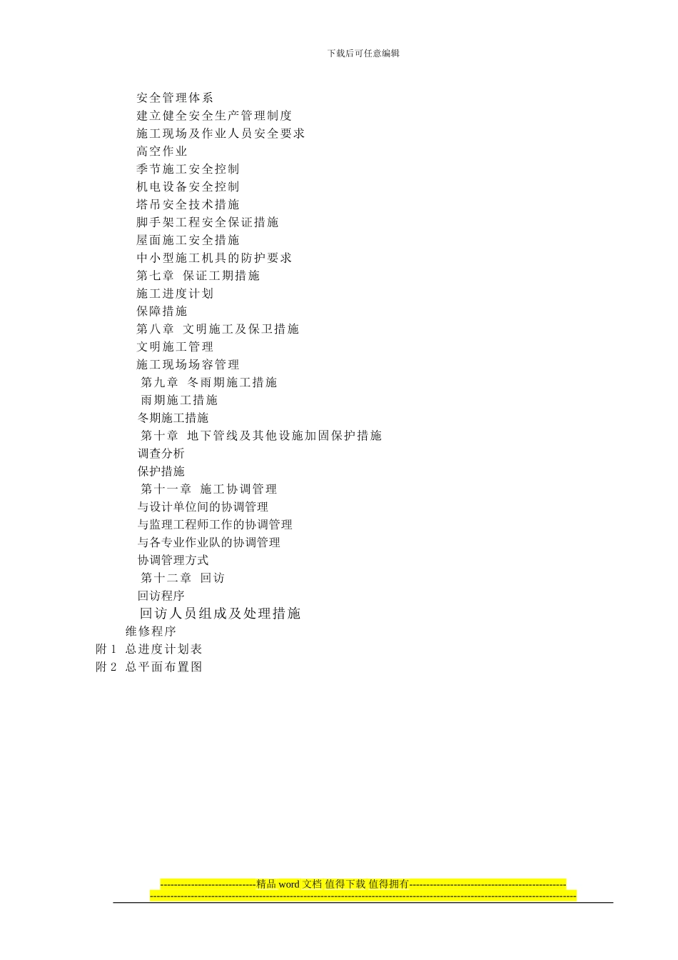 青川银杏商贸中心施工组织设计_第2页