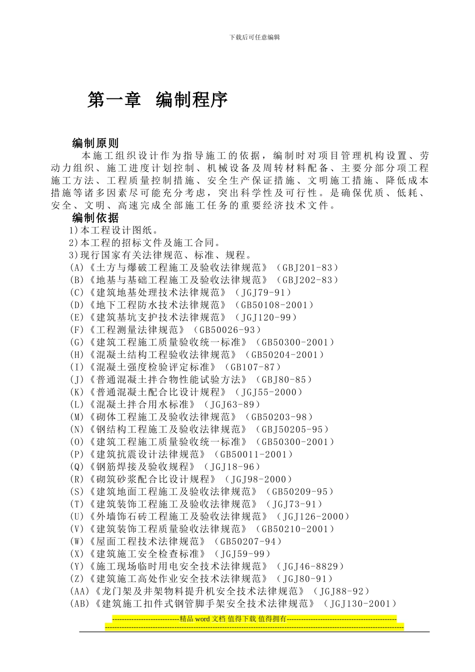 青川银杏商贸中心施工组织设计_第3页