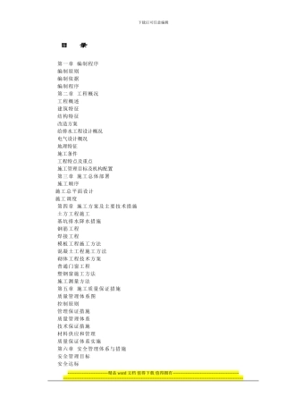 青川银杏商贸中心施工组织设计