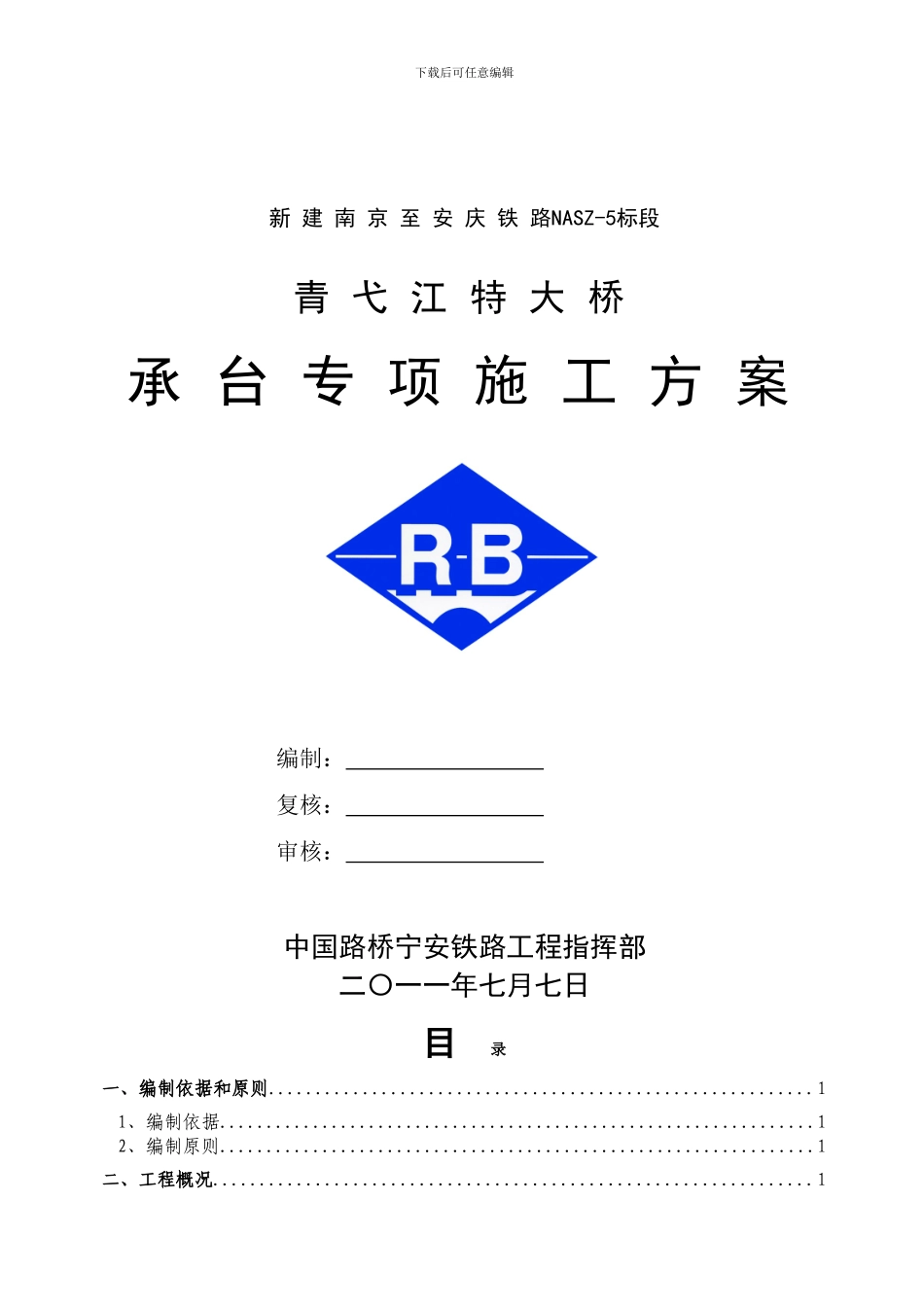 青弋江特大桥承台专项施工方案_第1页