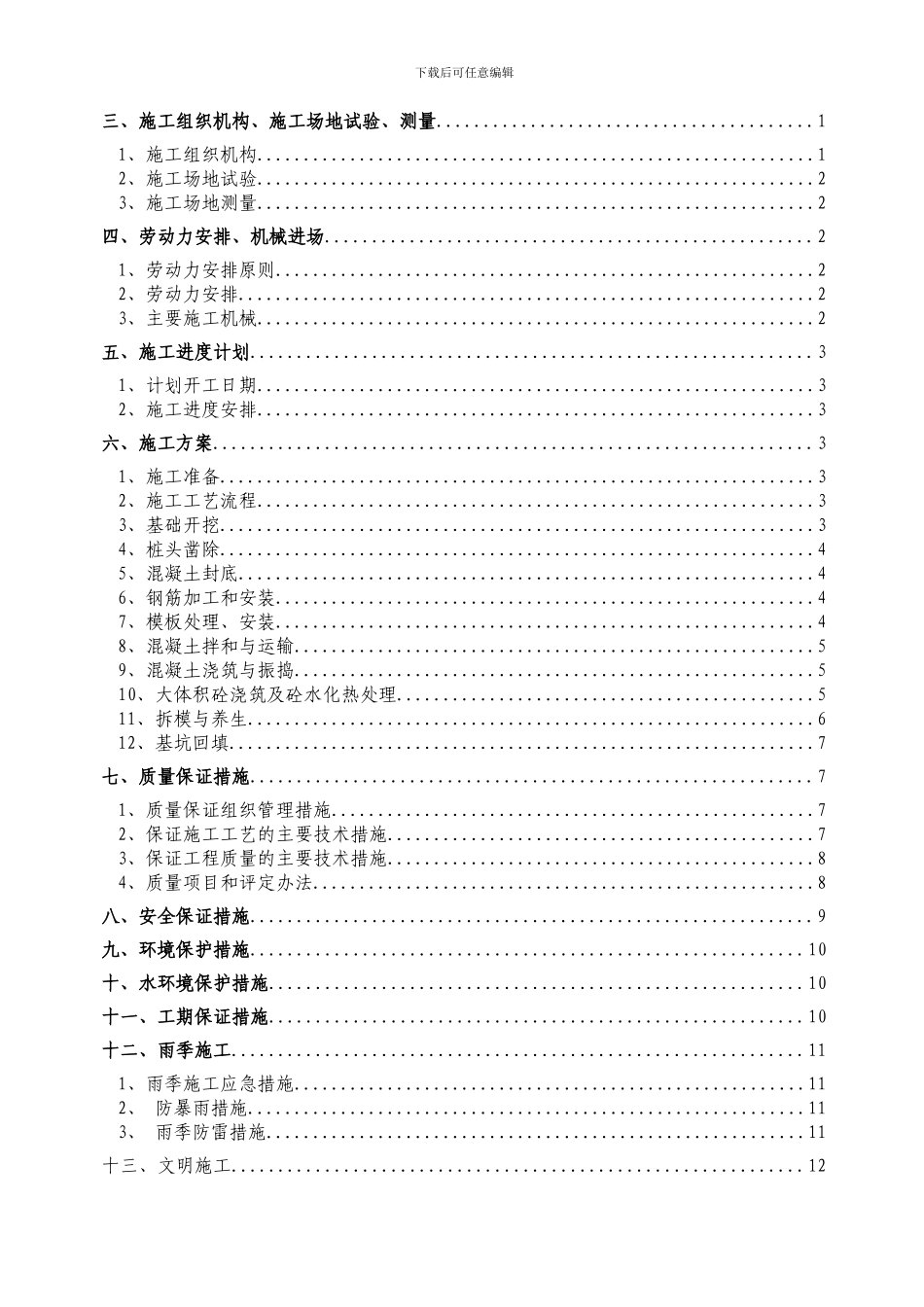 青弋江特大桥承台专项施工方案_第2页