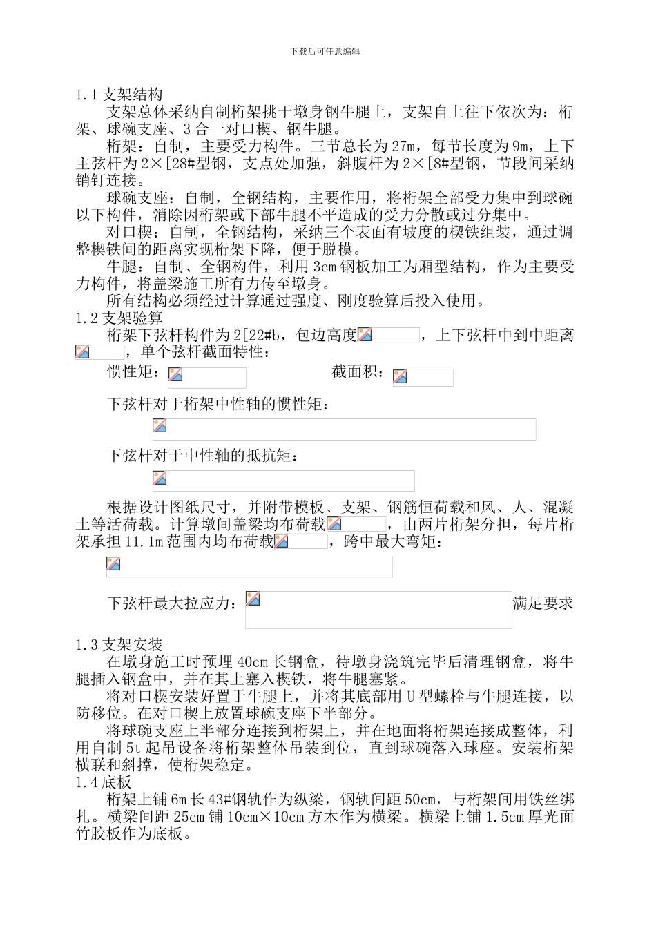 青杠咀大渡河大桥盖梁施工方案_第2页