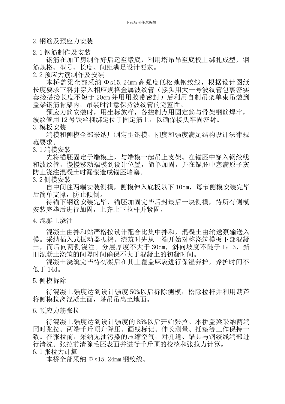 青杠咀大渡河大桥盖梁施工方案_第3页