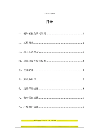 青枫山隧道洞身开挖施工方案