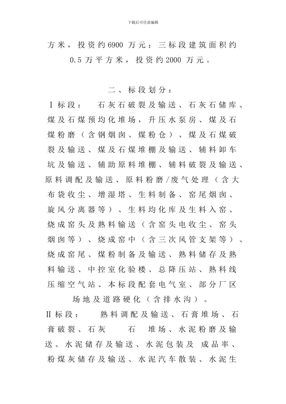 青海凯腾矿业有限公司日产4500吨熟料带纯低温余热发电水泥生产线项目施工_第2页