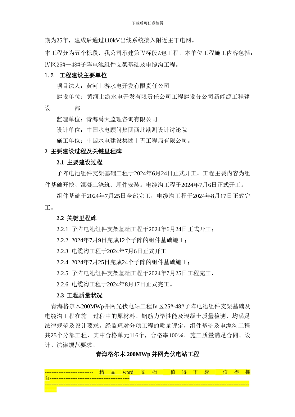 青海格尔木250MW并网光伏电站组件基础工程竣工验收鉴定书_第3页
