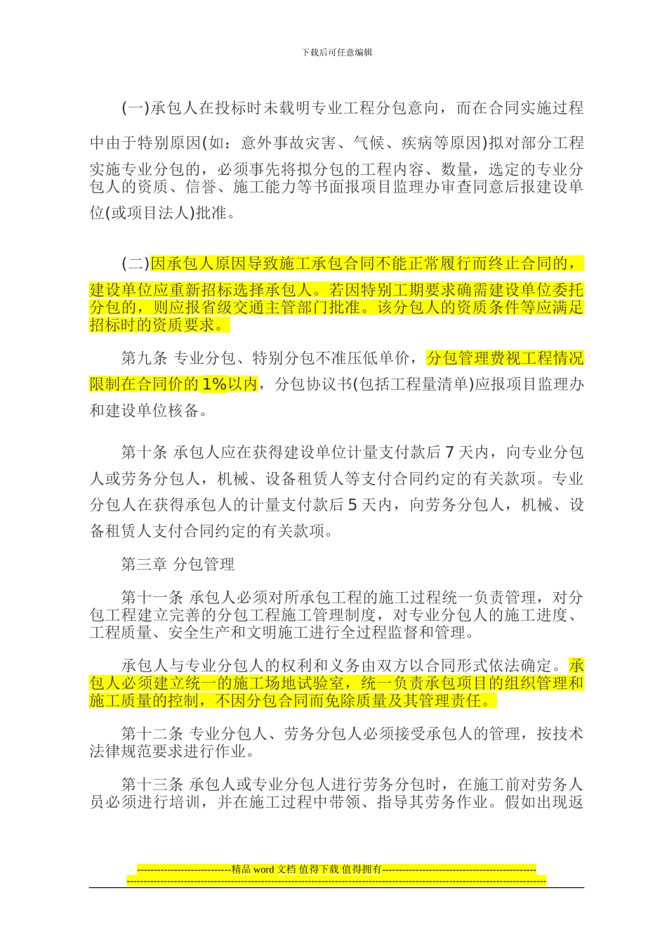 青海省公路工程施工分包管理办法_第3页