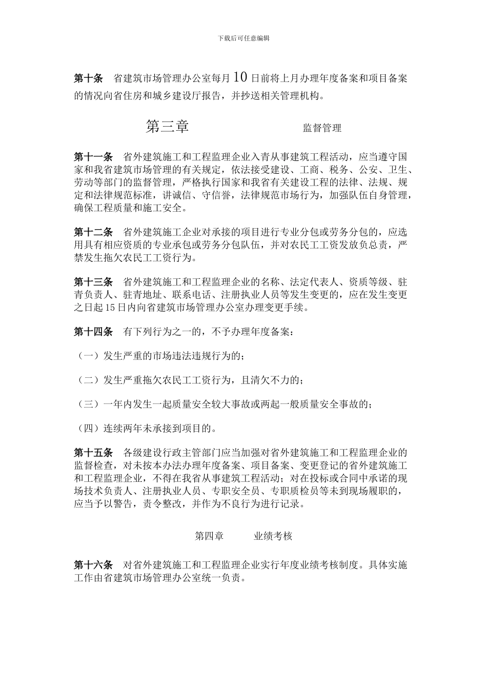 青海省省外入青建筑施工和工程监理企业管理办法_第3页