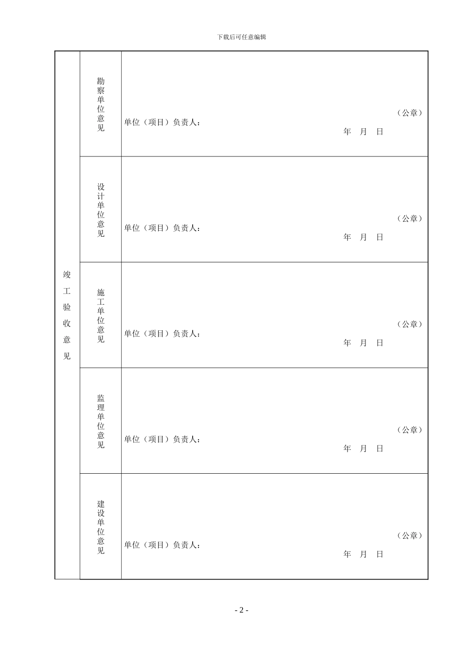 青海省统一用表《竣工验收备案表》填写范例_第3页
