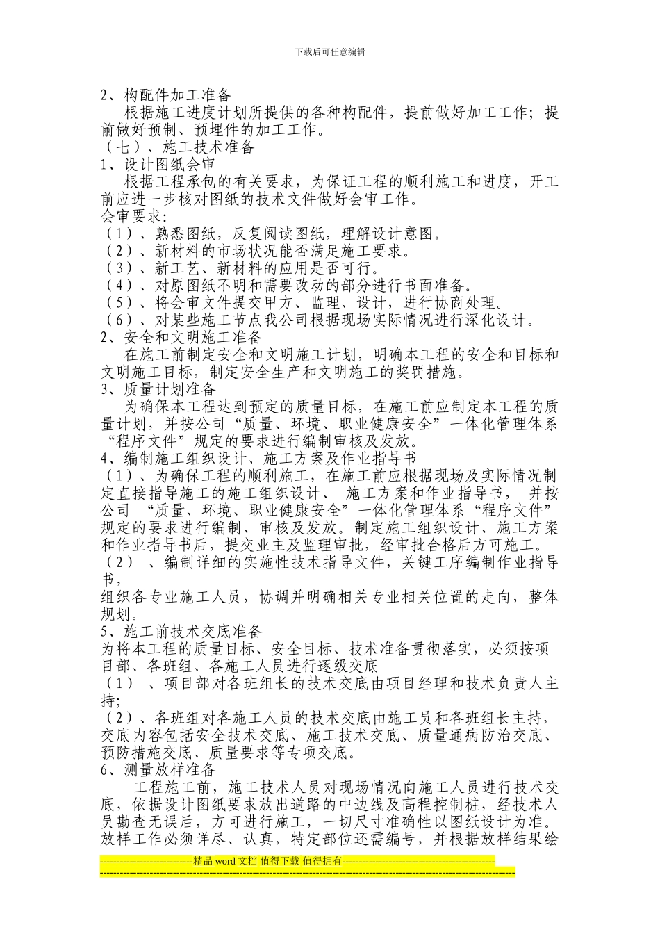 青王路施工部署和施工现场总平面布置_第3页